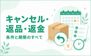 オオサカ堂のキャンセル・返品・返金の条件と期限