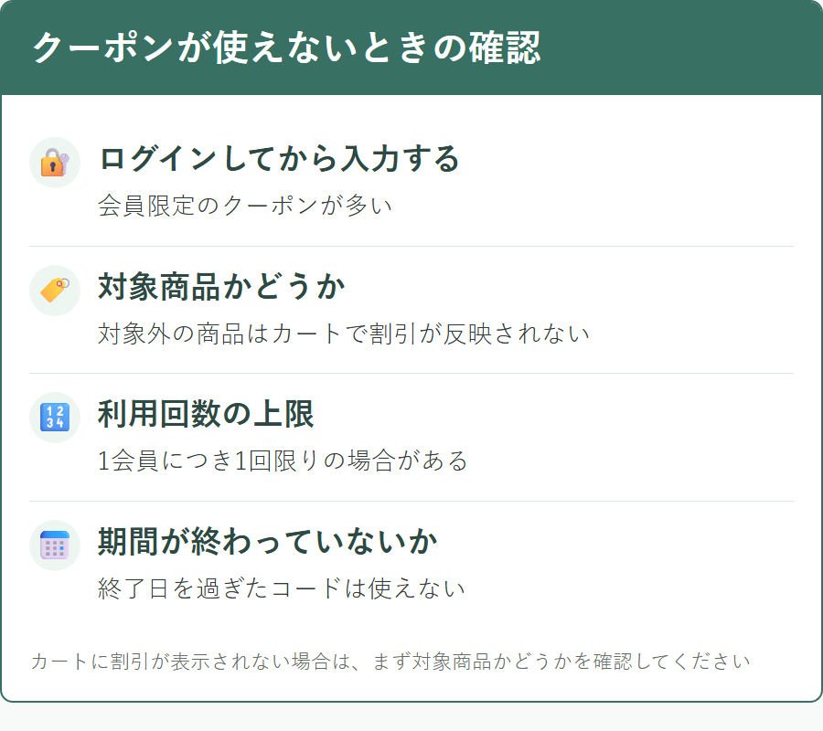 オオサカ堂でクーポンコードが使えないときに確認したいこと