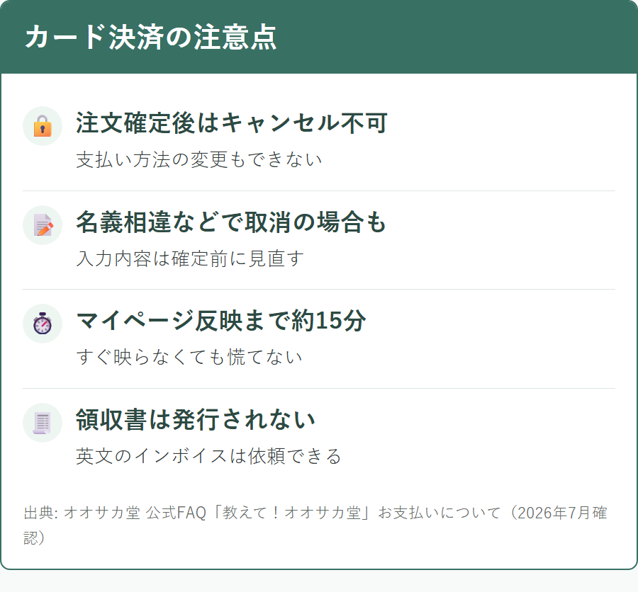 オオサカ堂でクレジットカード決済を選ぶ前の注意点