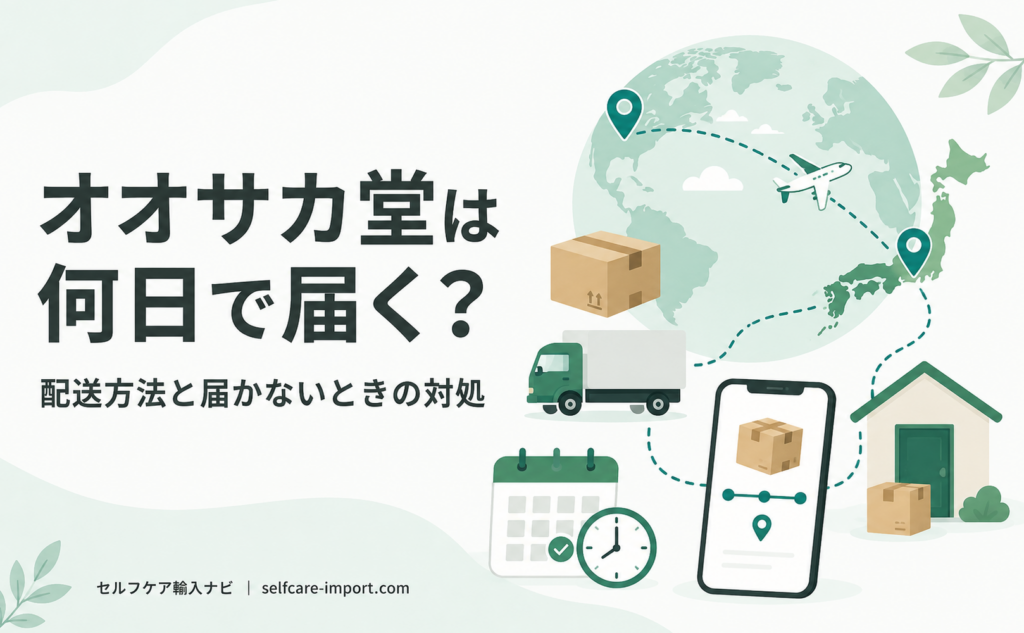 オオサカ堂は何日で届く？配送方法と届かないときの対処