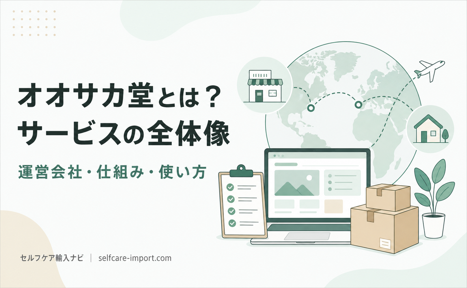 オオサカ堂とは？運営会社・仕組み・使い方をまとめて解説