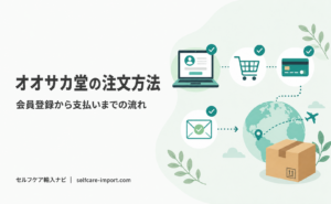 オオサカ堂の注文方法｜会員登録から支払いまでの流れ