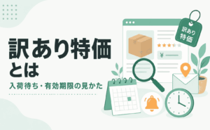 オオサカ堂の訳あり特価と入荷待ちの見かた