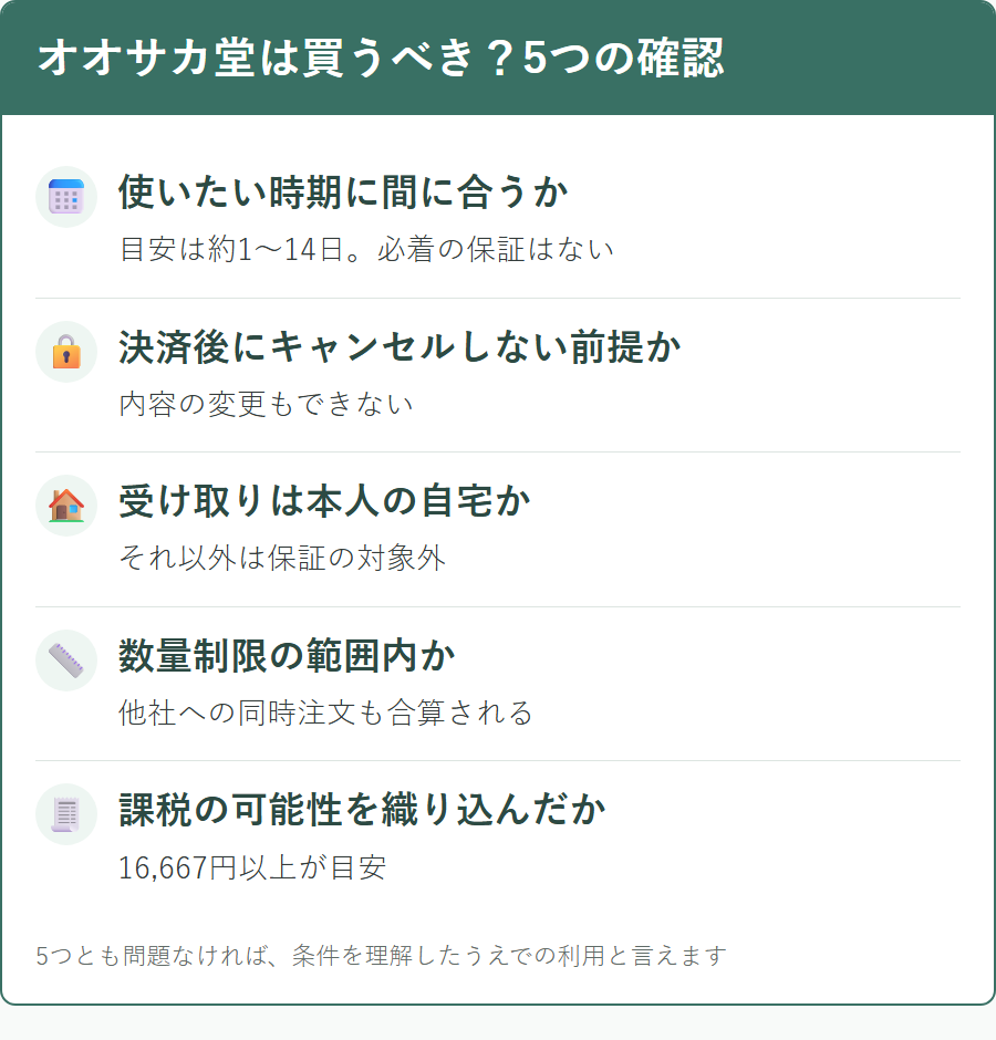 オオサカ堂は買うべきか判断する前に確認したい5つのこと