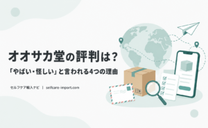 オオサカ堂の評判は？「やばい・怪しい」と言われる4つの理由