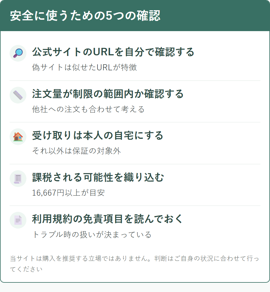 オオサカ堂を安全に使うために注文前に確認したい5つのこと