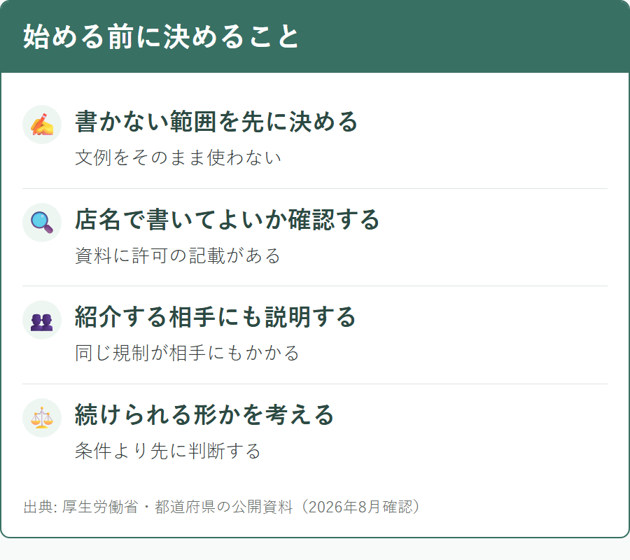 くすりエクスプレスの2ティアを始める前に決めておくこと