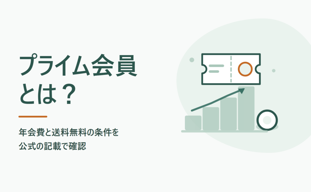 お薬なびのプライム会員とは？年会費と送料無料の条件