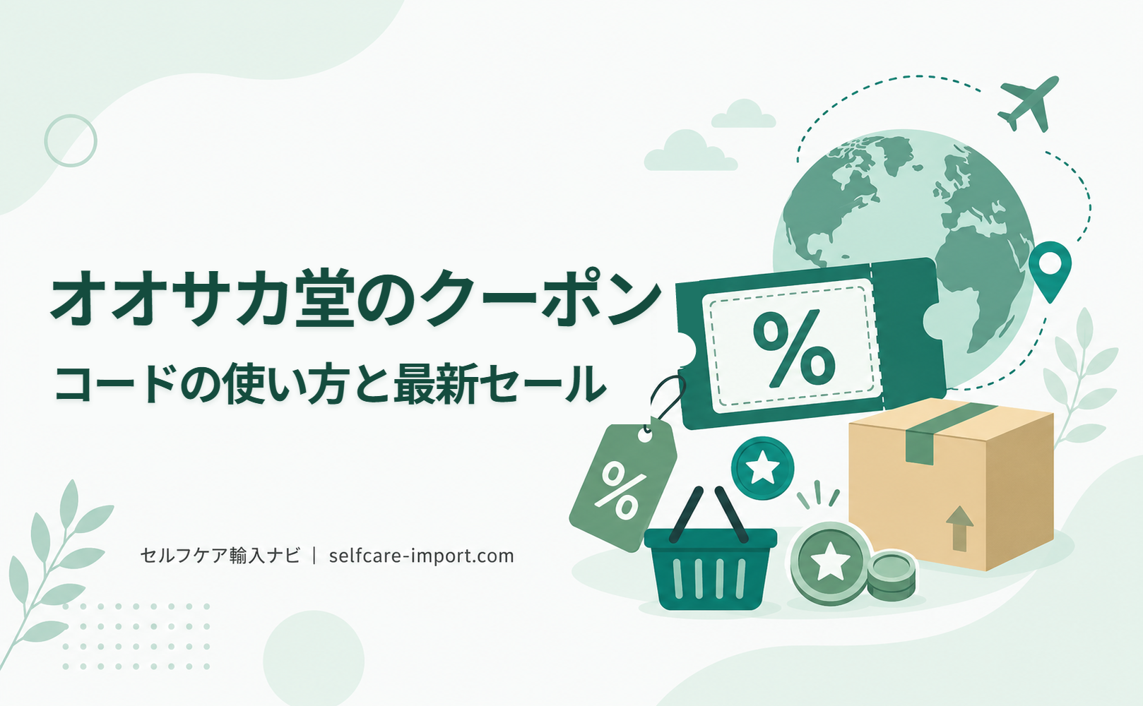 オオサカ堂のクーポン｜コードの使い方と最新セール